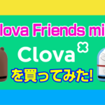 LINE Clova：Clova Friends Miniを買ってみた!