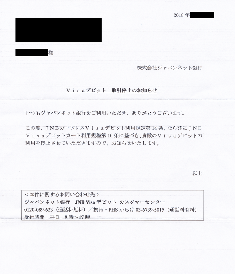 ジャパンネット銀行 Jnbから脅迫されたお話 カスタム研究所