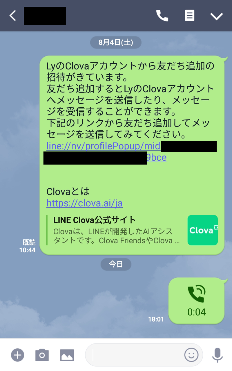 Line Clova Clova Friends Miniを買ってみた カスタム研究所