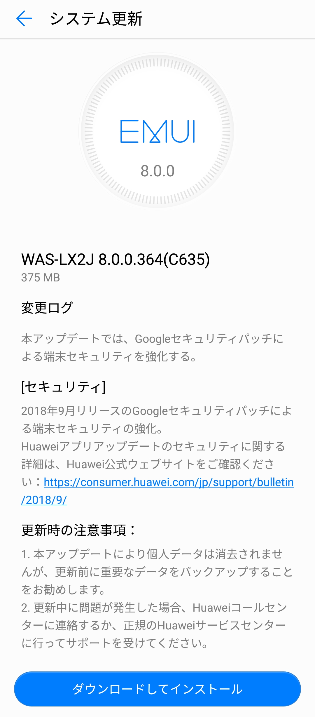 Huawei P10 Lite アップデート情報 カスタム研究所